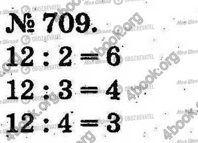 ГДЗ Математика 2 класс страница 709